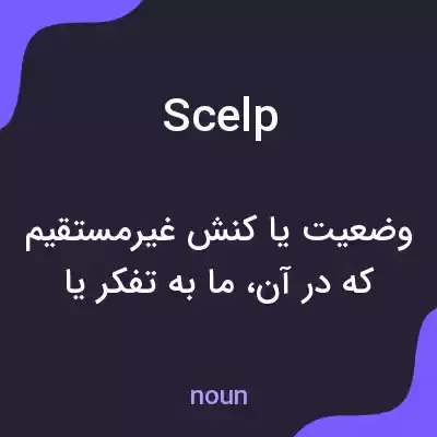 معنی scelp به فارسی معنی scelp به فارسی