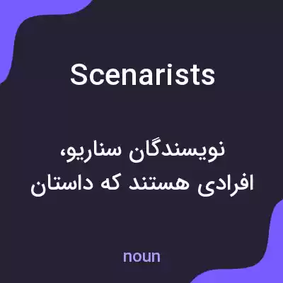 معنی scenarists به فارسی معنی scenarists به فارسی