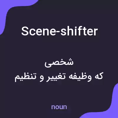 معنی scene-shifter به فارسی معنی scene-shifter به فارسی