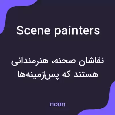 معنی scene painters به فارسی معنی scene painters به فارسی