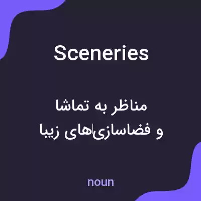 معنی sceneries به فارسی معنی sceneries به فارسی