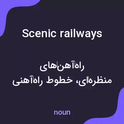 معنی scenic railways به فارسی معنی scenic railways به فارسی