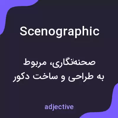 معنی scenographic به فارسی معنی scenographic به فارسی