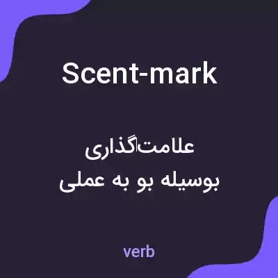 معنی scent-mark به فارسی معنی scent-mark به فارسی