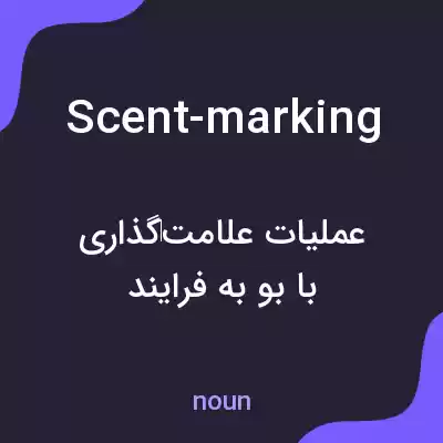 معنی scent-marking به فارسی معنی scent-marking به فارسی