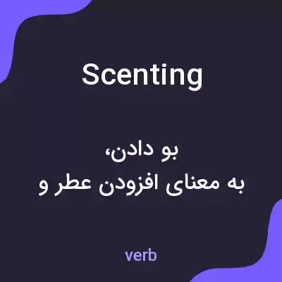 معنی scenting به فارسی معنی scenting به فارسی