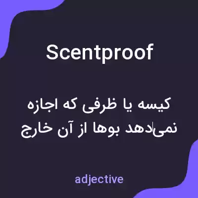 معنی scentproof به فارسی
