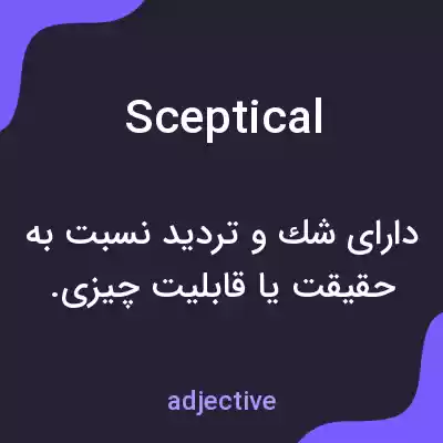 معنی sceptical به فارسی معنی sceptical به فارسی