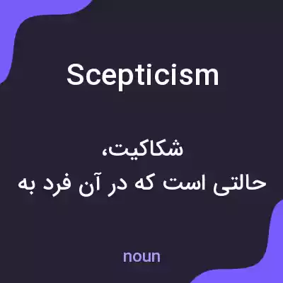 معنی scepticism به فارسی معنی scepticism به فارسی