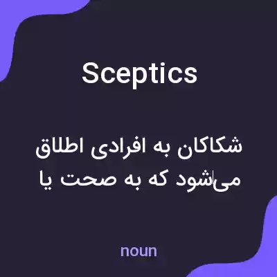 معنی sceptics به فارسی معنی sceptics به فارسی