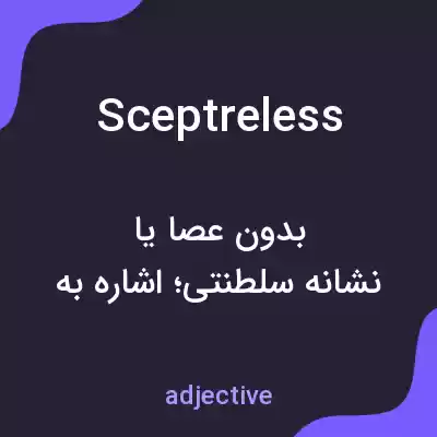 معنی sceptreless به فارسی معنی sceptreless به فارسی