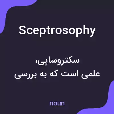 معنی sceptrosophy به فارسی معنی sceptrosophy به فارسی