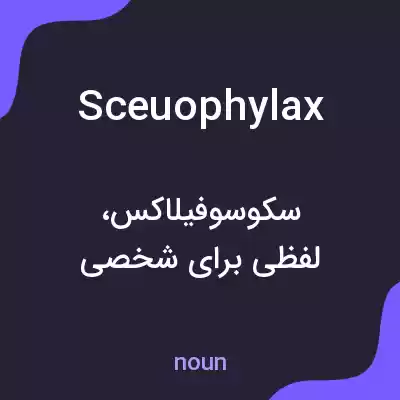 معنی sceuophylax به فارسی معنی sceuophylax به فارسی