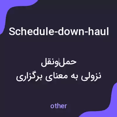 معنی schedule-down-haul به فارسی معنی schedule-down-haul به فارسی