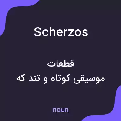 معنی scherzos به فارسی معنی scherzos به فارسی