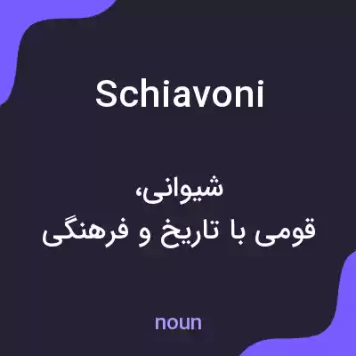معنی schiavoni به فارسی