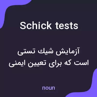 معنی schick tests به فارسی معنی schick tests به فارسی