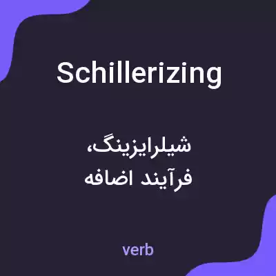 معنی schillerizing به فارسی معنی schillerizing به فارسی