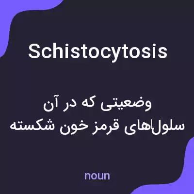 معنی schistocytosis به فارسی