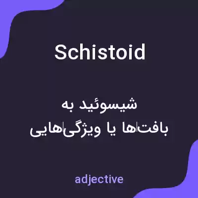 معنی schistoid به فارسی معنی schistoid به فارسی