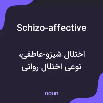 معنی schizo-affective به فارسی