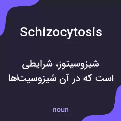 معنی schizocytosis به فارسی معنی schizocytosis به فارسی