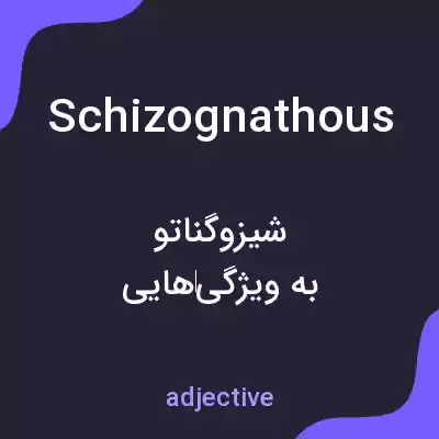 معنی schizognathous به فارسی معنی schizognathous به فارسی