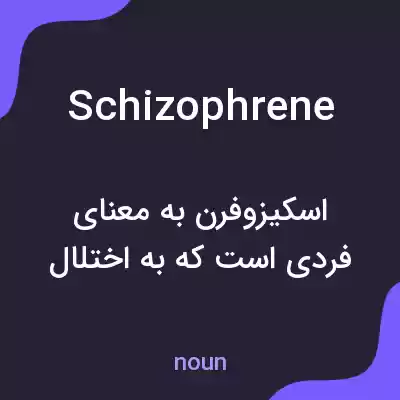 معنی schizophrene به فارسی معنی schizophrene به فارسی