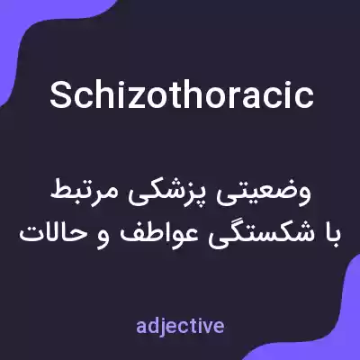معنی schizothoracic به فارسی معنی schizothoracic به فارسی