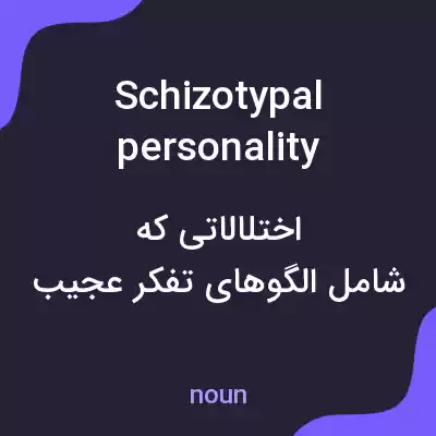 معنی schizotypal personality disorders به فارسی