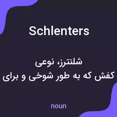 معنی schlenters به فارسی معنی schlenters به فارسی