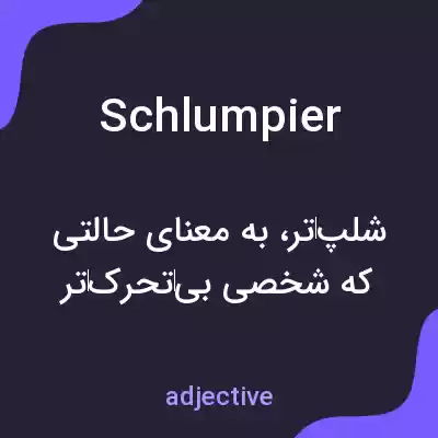 معنی schlumpier به فارسی معنی schlumpier به فارسی