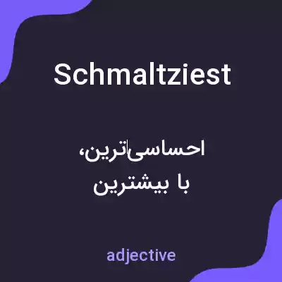 معنی schmaltziest به فارسی معنی schmaltziest به فارسی