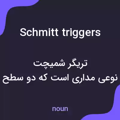 معنی schmitt triggers به فارسی معنی schmitt triggers به فارسی