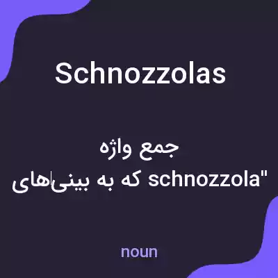 معنی schnozzolas به فارسی معنی schnozzolas به فارسی