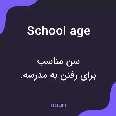 معنی school age به فارسی