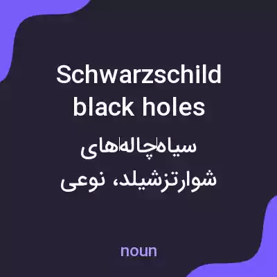 معنی schwarzschild black holes به فارسی معنی schwarzschild black holes به فارسی