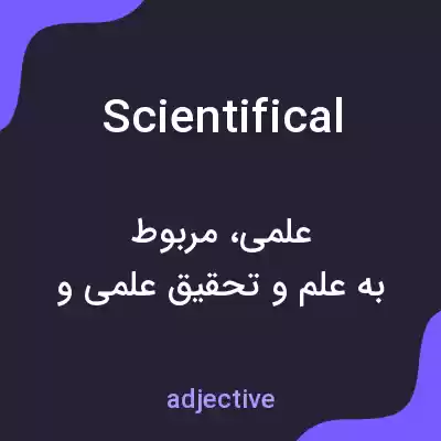 معنی scientifical به فارسی معنی scientifical به فارسی