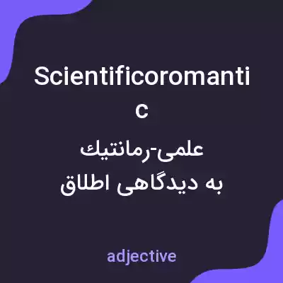 معنی scientificoromantic به فارسی معنی scientificoromantic به فارسی