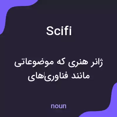 معنی scifi به فارسی معنی scifi به فارسی