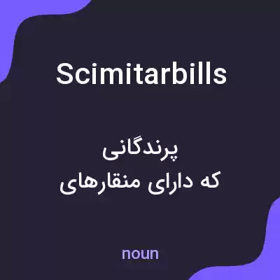 معنی scimitarbills به فارسی معنی scimitarbills به فارسی