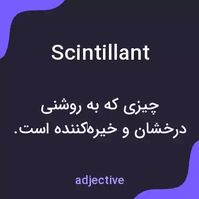 معنی scintillant به فارسی معنی scintillant به فارسی