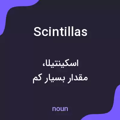 معنی scintillas به فارسی معنی scintillas به فارسی