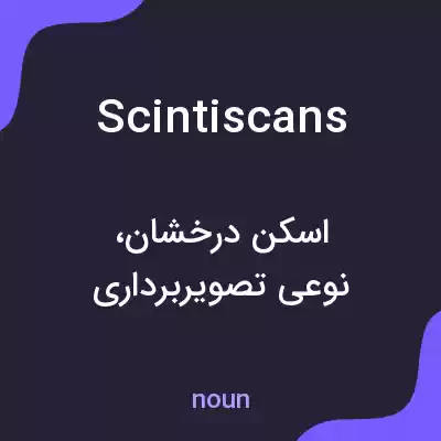 معنی scintiscans به فارسی معنی scintiscans به فارسی