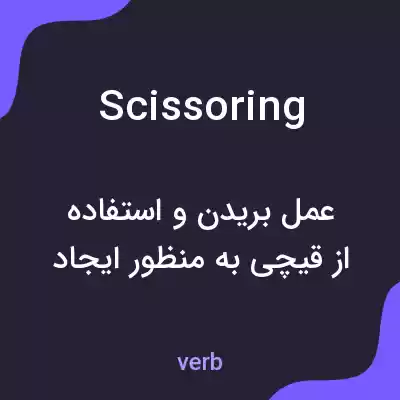 معنی scissoring به فارسی معنی scissoring به فارسی