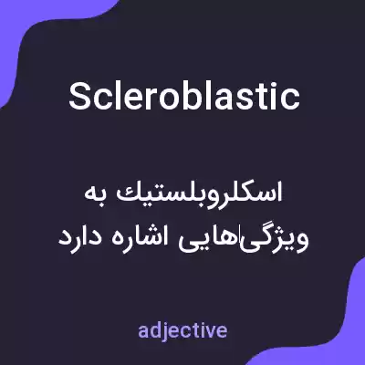 معنی scleroblastic به فارسی معنی scleroblastic به فارسی
