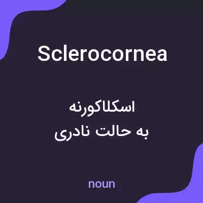 معنی sclerocornea به فارسی معنی sclerocornea به فارسی