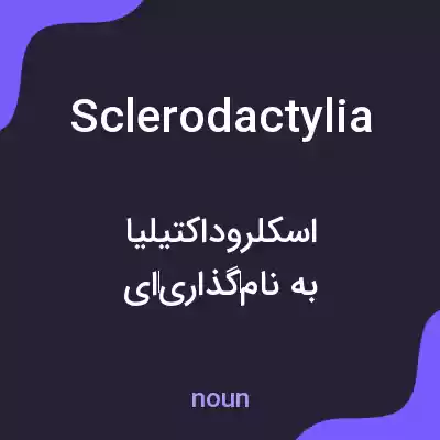 معنی sclerodactylia به فارسی معنی sclerodactylia به فارسی