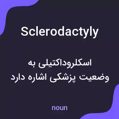 معنی sclerodactyly به فارسی معنی sclerodactyly به فارسی