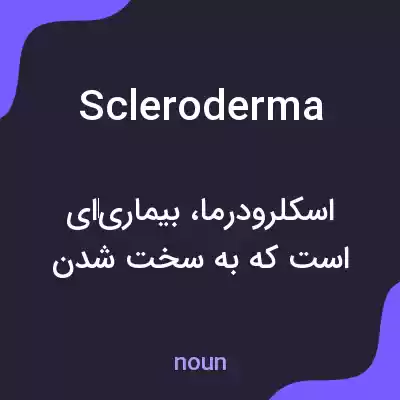 معنی scleroderma به فارسی